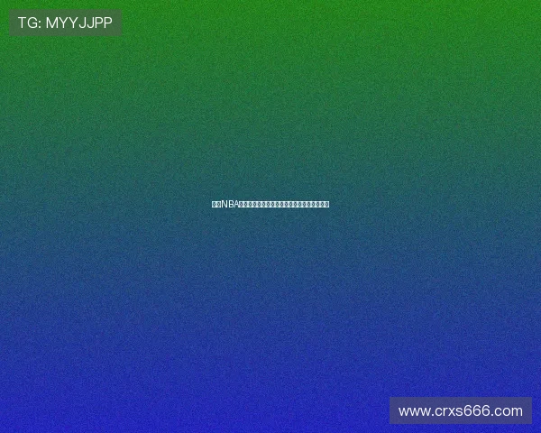 飞速NBA直播带你实时观看最新赛况精彩瞬间尽在掌握